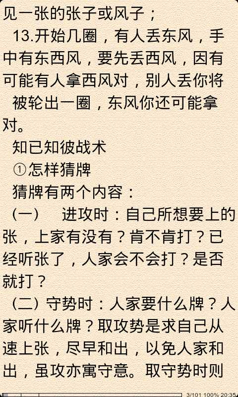 山东麻将必胜攻略截图4