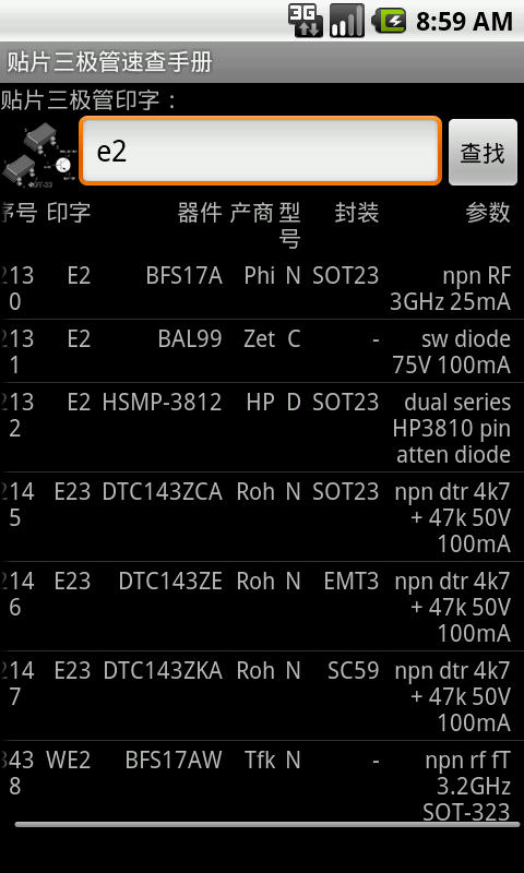 贴片三极管速查手册截图1