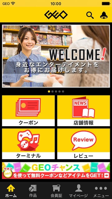 ゲオ　无料でお得なクーポンがもらえる！截图6