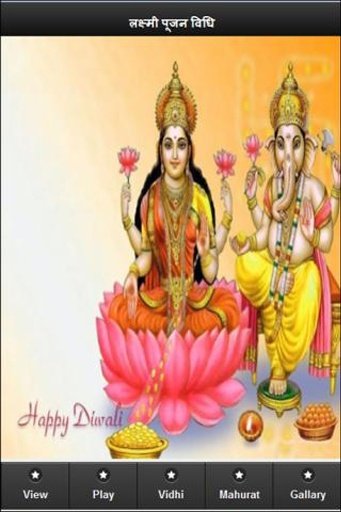 Laxmi Pooja Aarti with Audio截图3