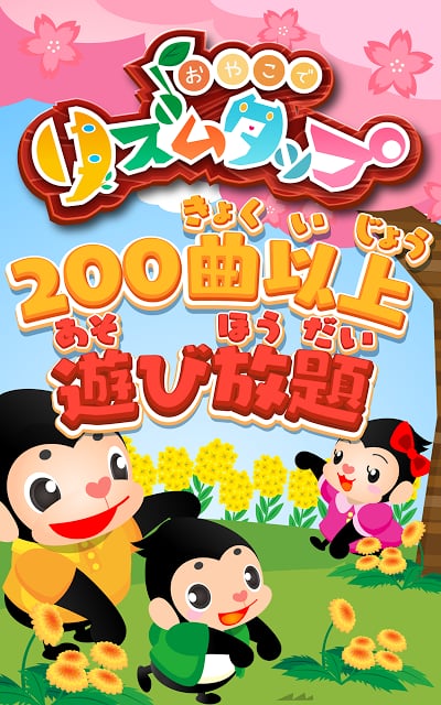 リズムタップ 赤ちゃん幼児子供向けのアプリ知育音楽ゲーム无料截图11