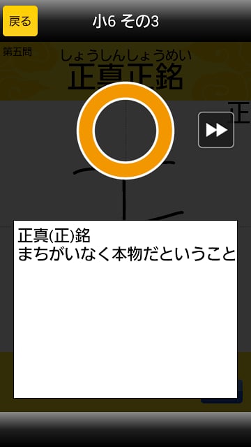 手书き四字熟语1000截图4