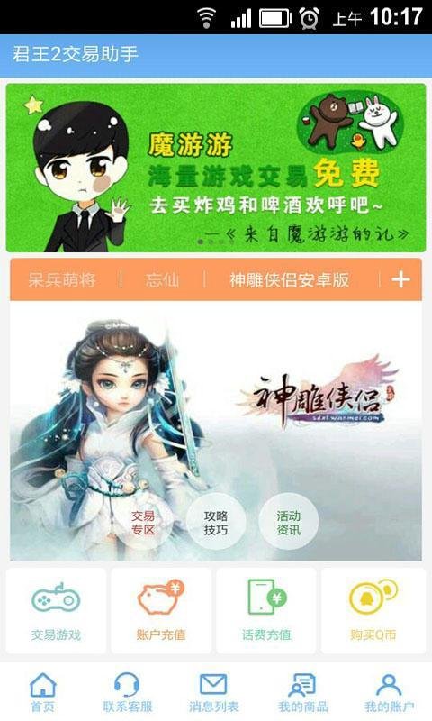 神雕侠侣交易助手截图4