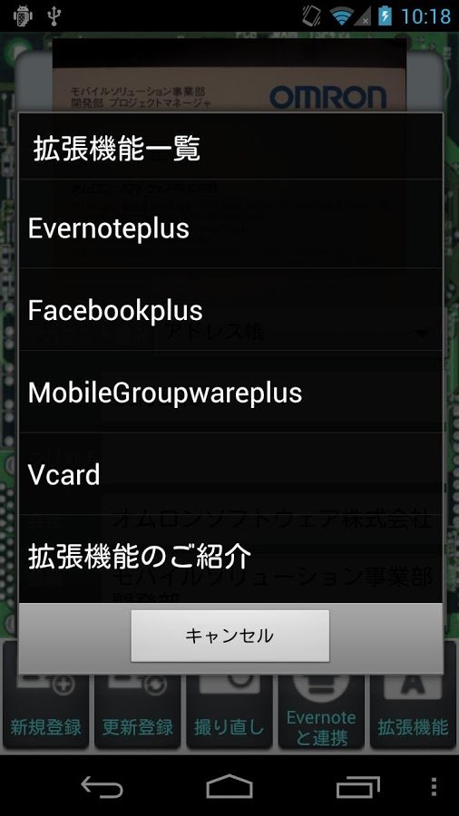 Bizcaroid Ext-MobileGroupware+截图2