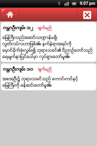 Burmese Bible截图4