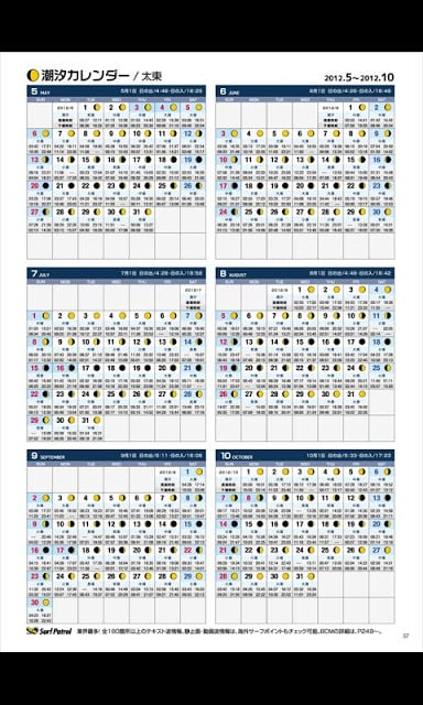 サーフィンMAP 2012BCM截图3