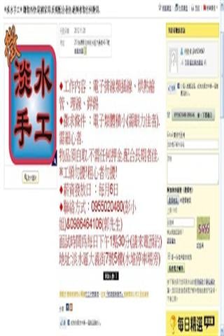 全台家庭代工截图2