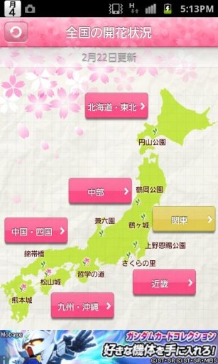 るるぶお花见特集2013截图2