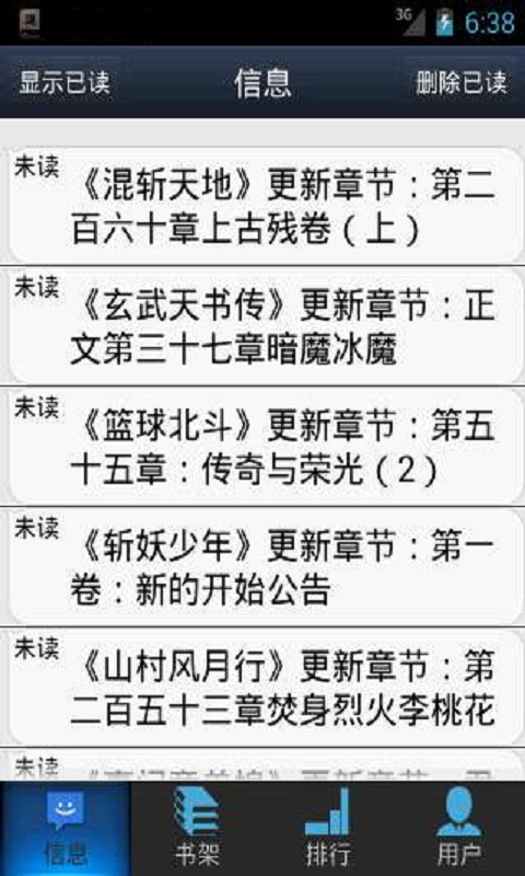 小说更新提醒截图4