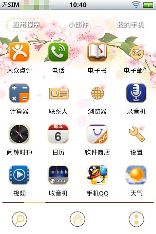 91通讯录之花季特别版截图3