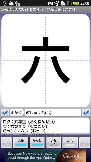 【无料】かんじけんてい１０きゅう　れんしゅうアプリ(男子用)截图9