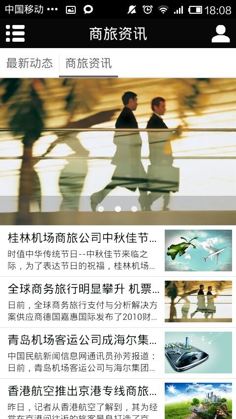 名航商旅通截图2