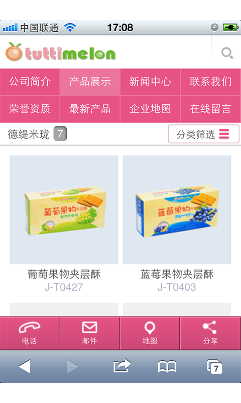 禾田食品截图3