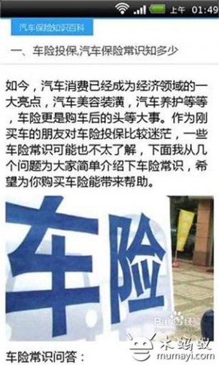 购买汽车保险知识须知截图3