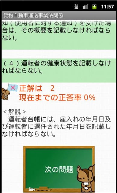 运行管理者试験问题集「货物」ー体験版ー　りすさんシリーズ截图2