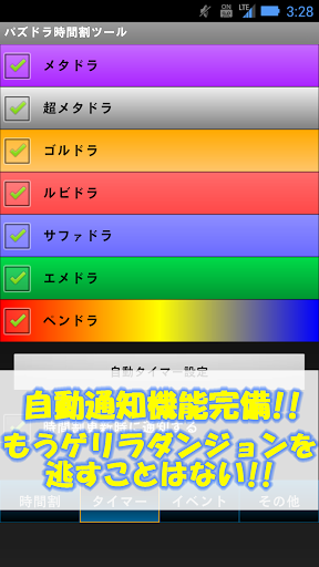 パズドラゲリラダンジョン时间割ツール【自动通知机能付き】截图4