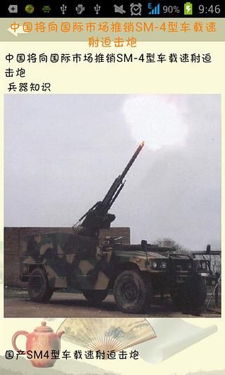 近代军事兵器简介集合截图4