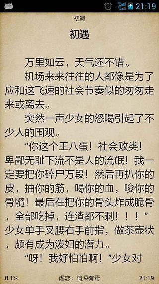 虐恋：情深有毒截图5