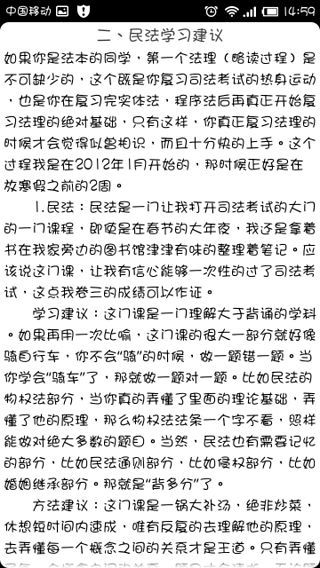 给予2014司考初学者师弟的建议截图4