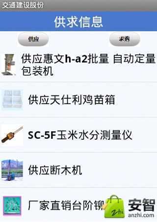 交通建设股份截图5