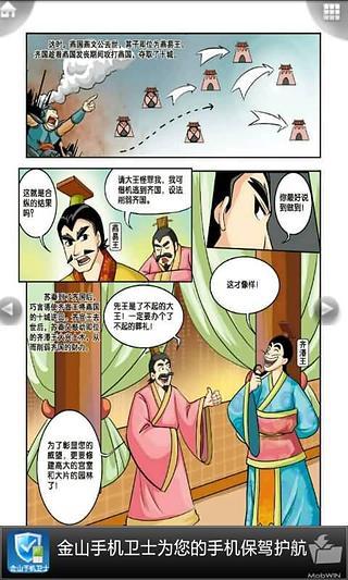 春秋战国8 iComic 漫画国学系列截图4