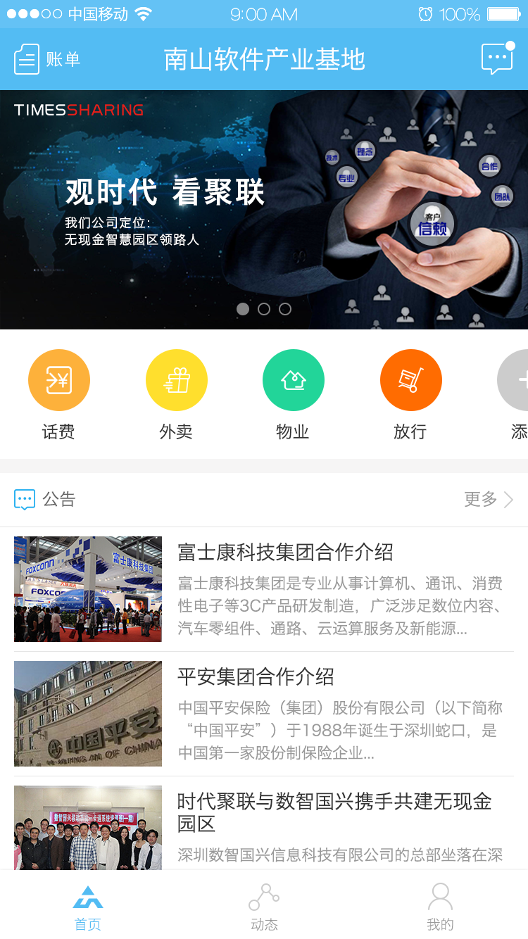 聚汇园区截图1