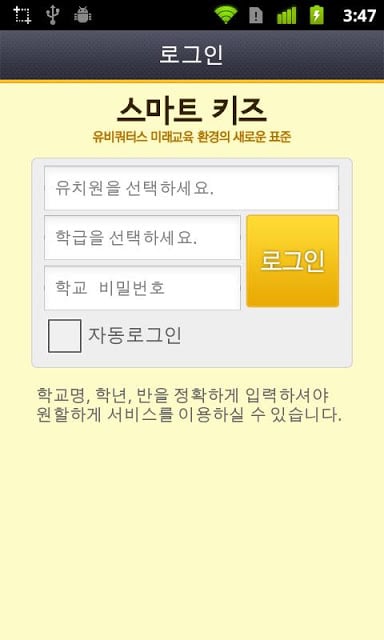 스마트 키즈截图1