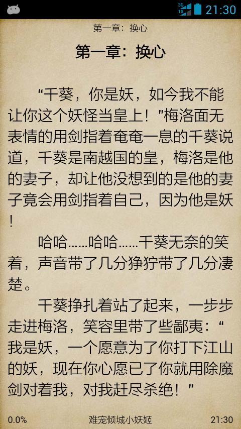 难宠倾城小妖姬截图2