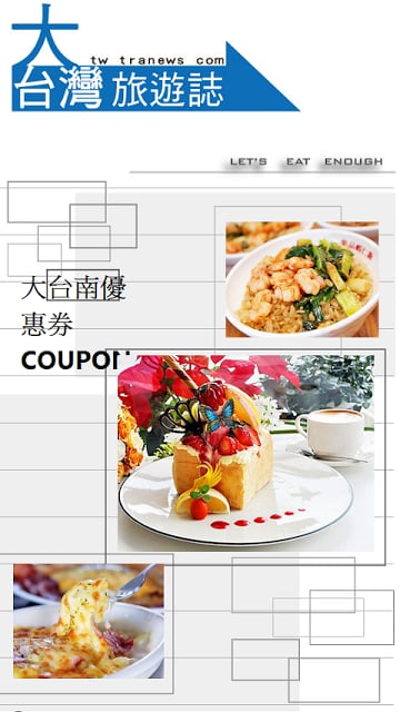 大台南优惠券COUPON网截图1