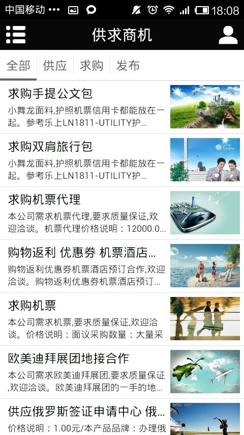 名航商旅通截图3