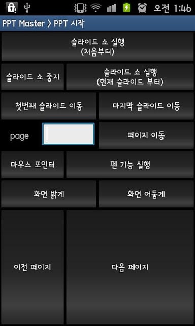 PPT Master (파워포인트 리모콘)截图6