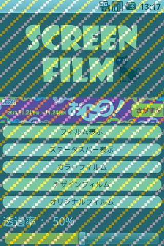 Screen Film -スクリーンフィルム-　覗き见防止截图4