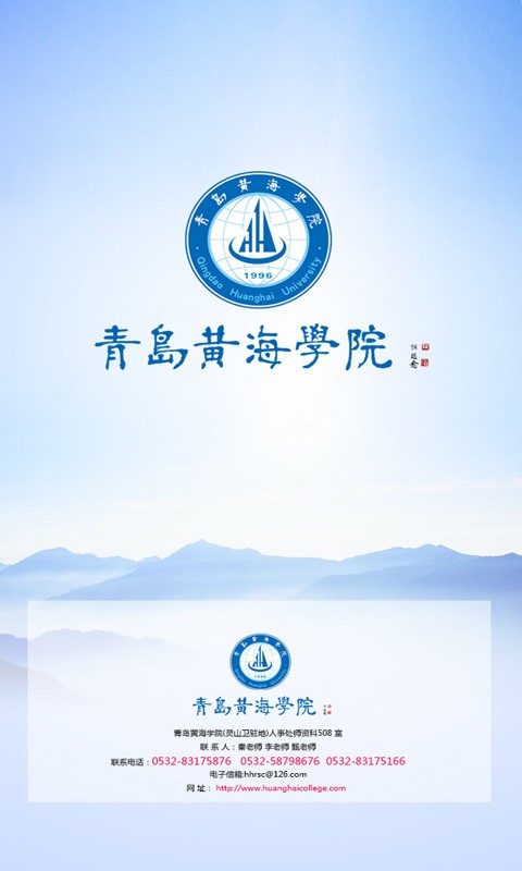 青岛黄海学院截图1