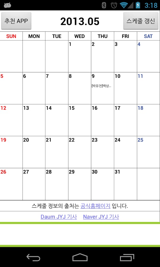 JYJ Schedule截图4