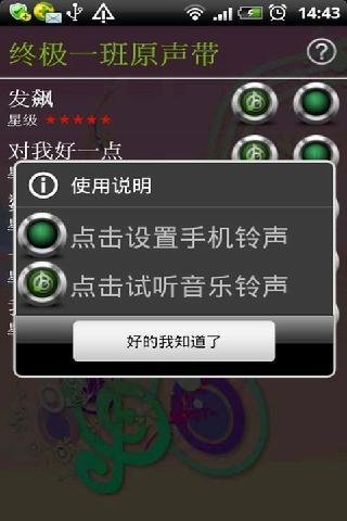 终极一班原声带截图1