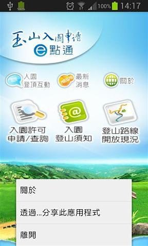 玉山公园截图5