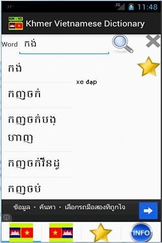 高棉越南字典截图2