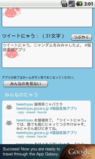 ツイートにゃう　twitter猫语変换アプリ截图3