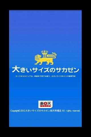 サカゼン 楽天截图1