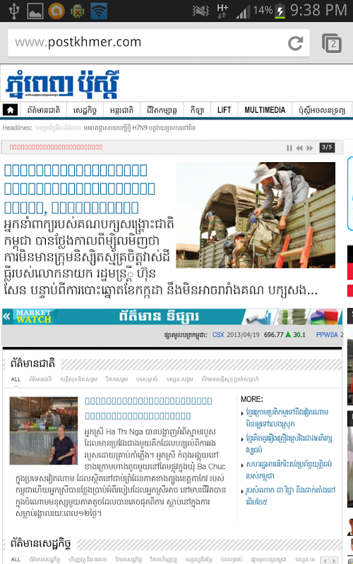 Phnom Penh Post - Khmer News截图1