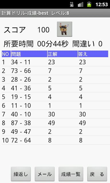 小学生计算ドリル截图3