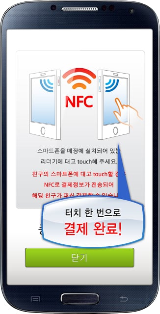 밥s - 함께 먹는 기쁨 NFC 모바일 식권 어플截图5