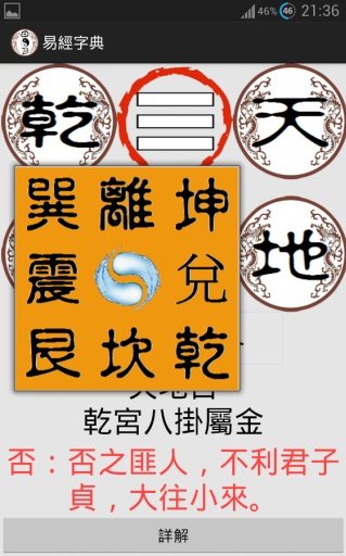 易经字典截图7