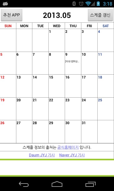 JYJ Schedule截图3