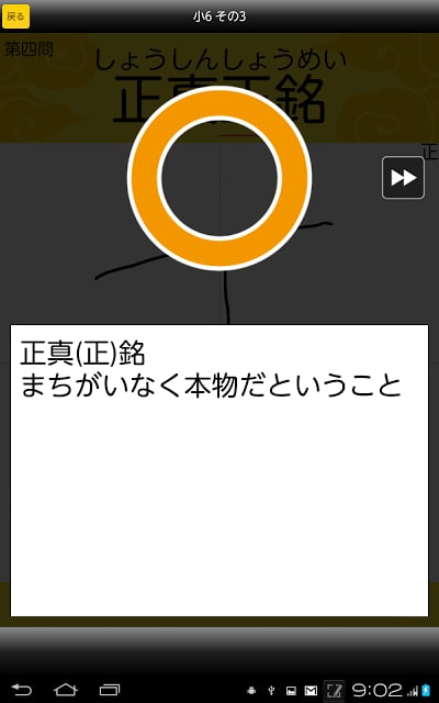 手书き四字熟语1000截图1