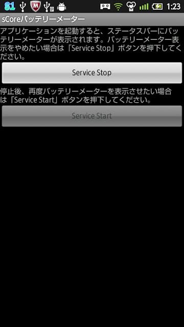 sCore バッテリーメーター截图2