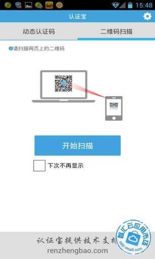 认证宝截图1