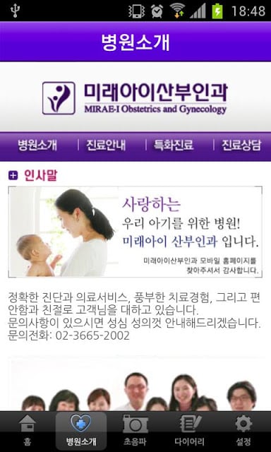 미래아이산부인과截图3