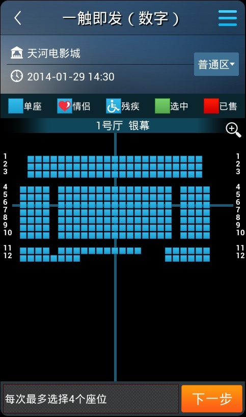 天河电影城截图3