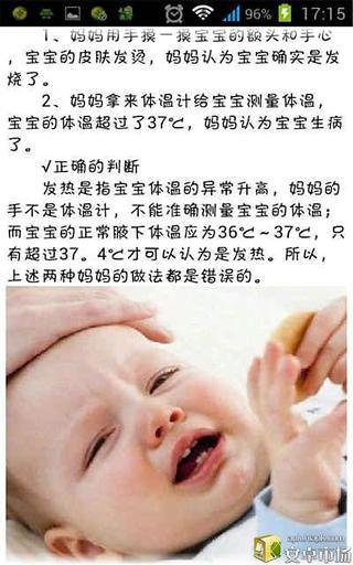 小儿发烧治疗管家截图4